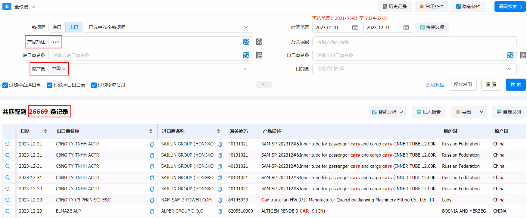 威九国际V9海关数据,海关数据,中国出口海关数据