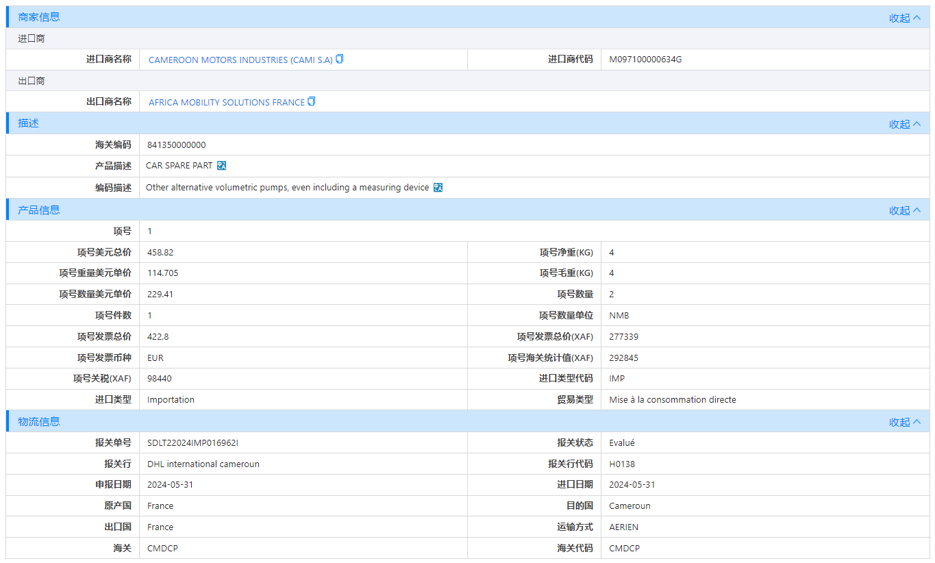 喀麦隆海关数据,海关数据,威九国际V9海关数据