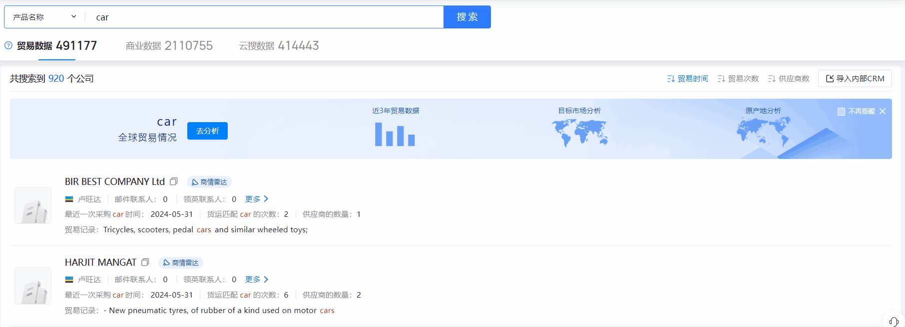 卢旺达海关数据,海关数据,威九国际V9海关数据