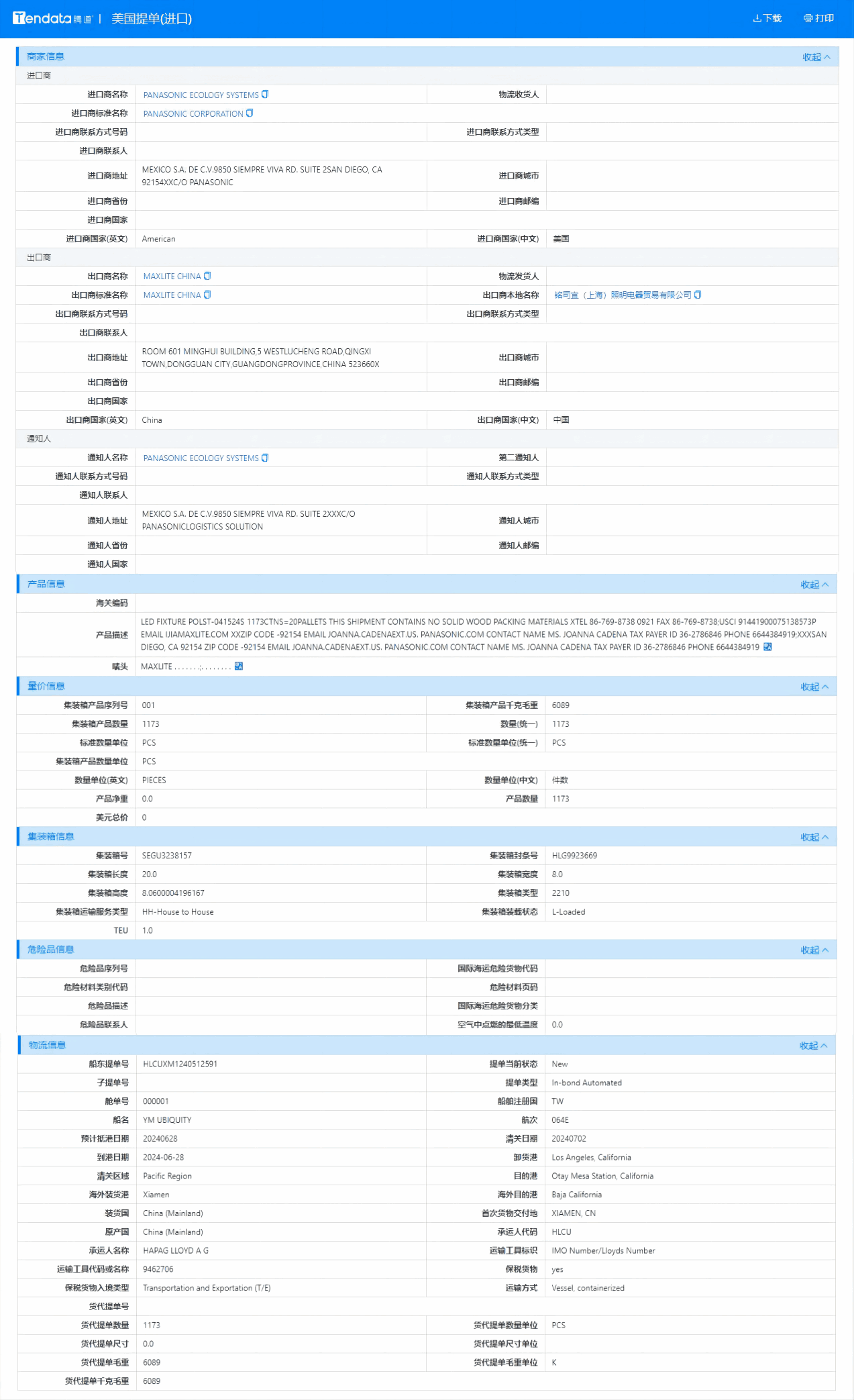 美国海关数据,海关数据,威九国际V9海关数据